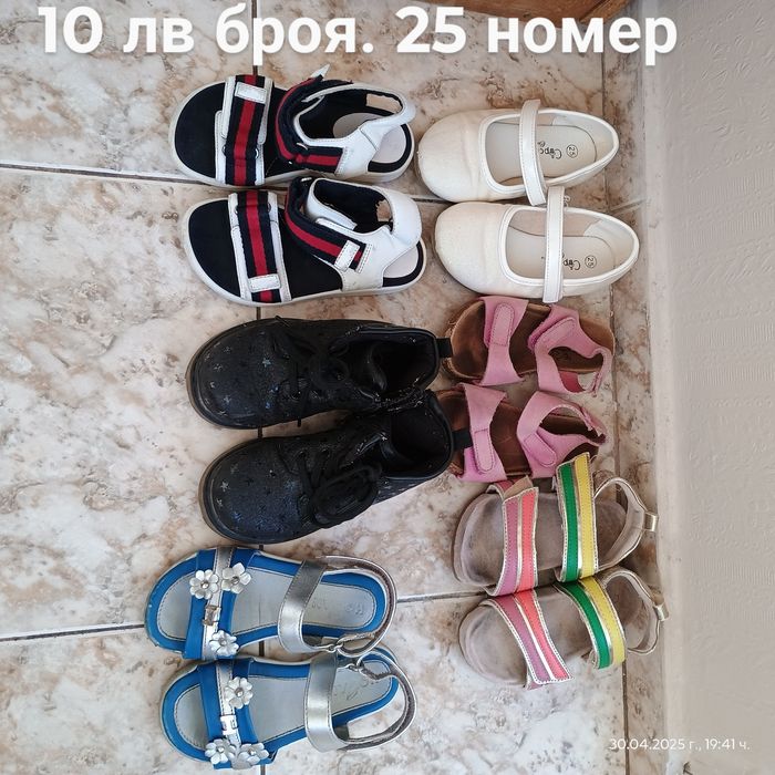 Детски обувки - 10 лв. на брой