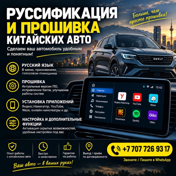 Руссификация и прошивка автомобилей