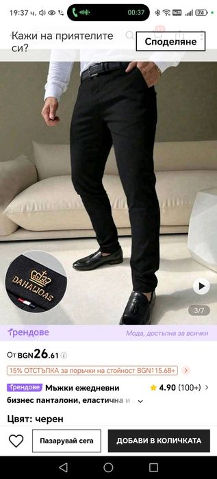 Мъжки официален  панталон