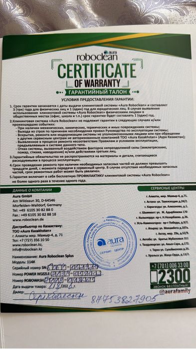 Робоклин бу все комплектаций