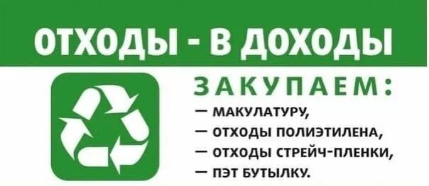 Прием вторсырья.расчет на месте