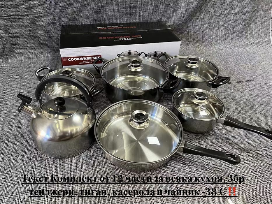 Комплект тенджери