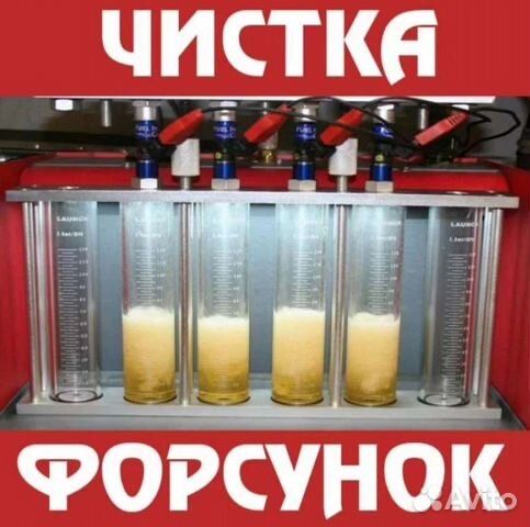 Ультрозвуковая чистка форсунок
