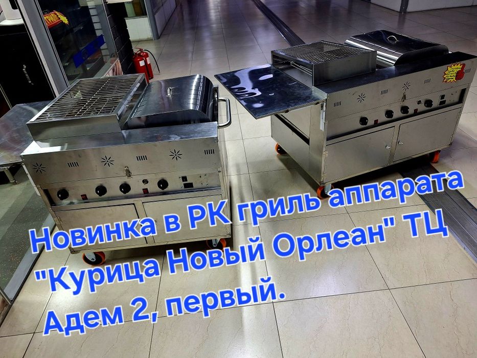 Продаю газовые 3-х  рядный гриль аппарат.