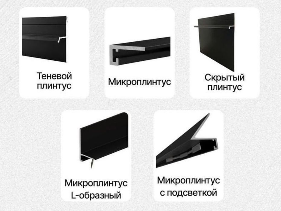 Микроплинтус черный L