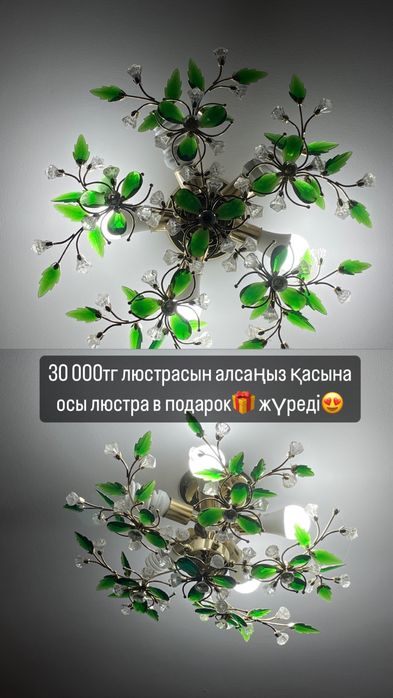 Люстралар