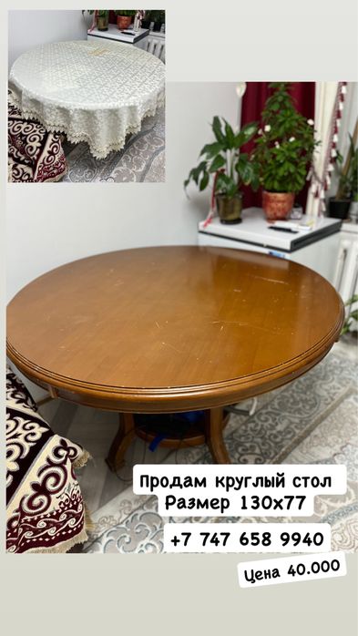 Продам круглый стол
