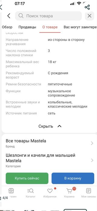 Электро шезлонг