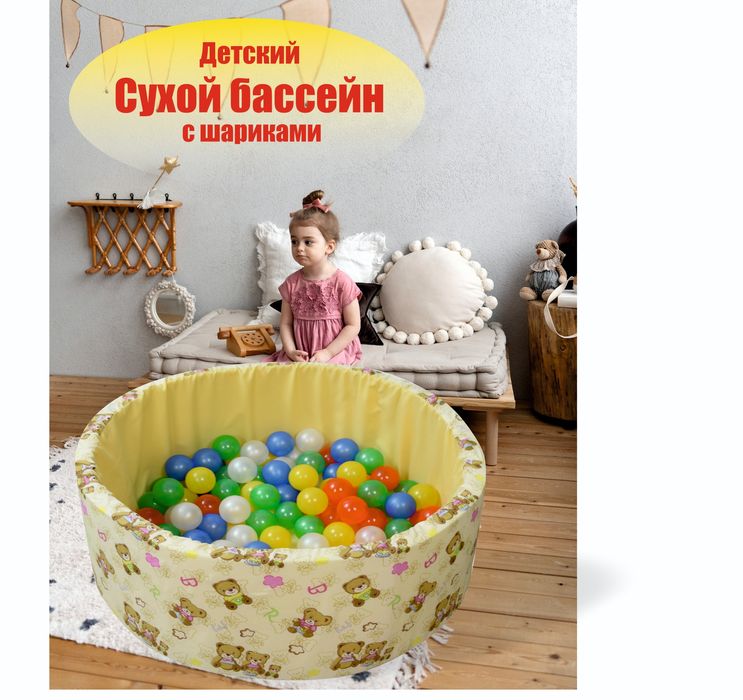 Сухой бассейн 85х30 см + 100 шаров доставка Бесплатная
