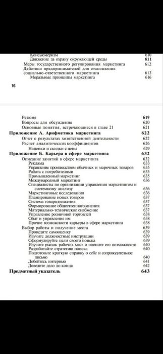 Основы маркетинга. Филип Котлер.pdf pdf