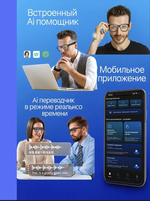 Смарт очки с искуственным интилектом
