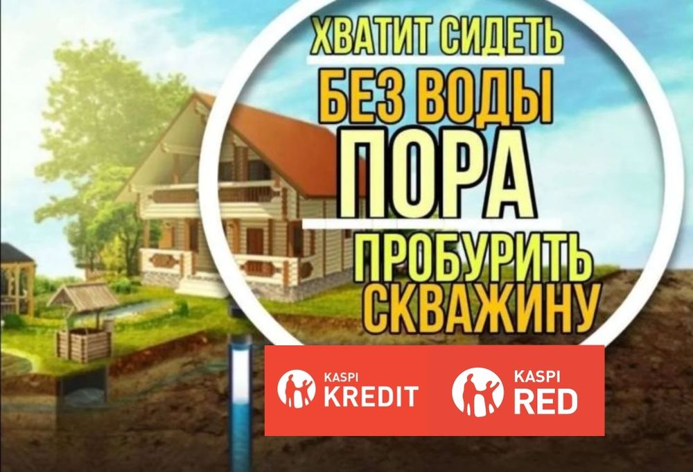 Бурение скважин на воду