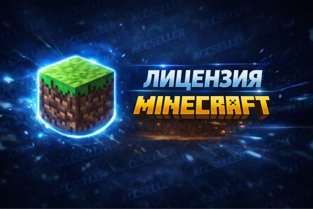 Лицензия майнкрафт minecraft Java Bedrock аккаунт