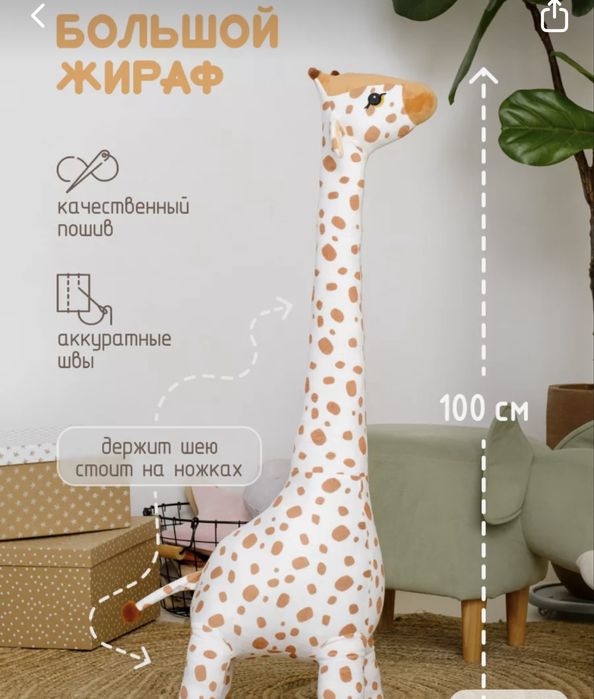 продам игрушку жираф 1 метр