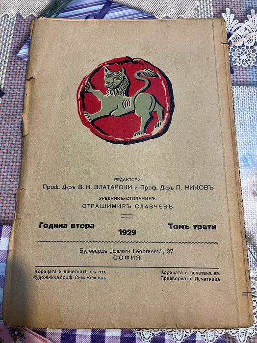 Българска историческа библиотека 5 тома