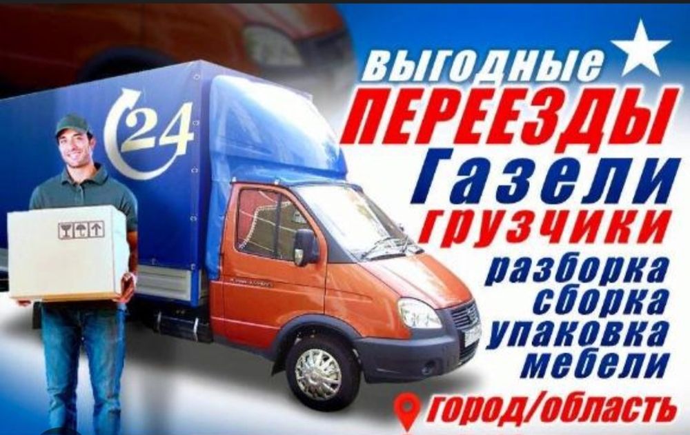 Грузчики по вызову  24 / 7