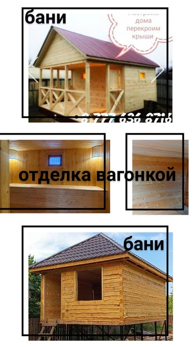 услуги строителей-универсалов