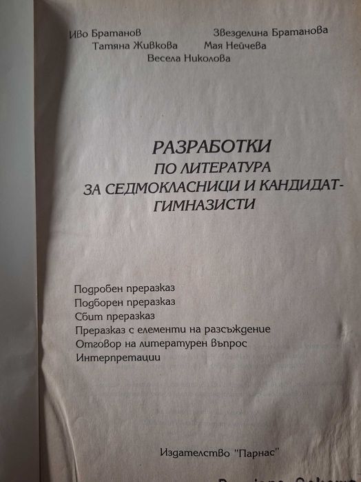 Продавам учебно помагало 7 клас