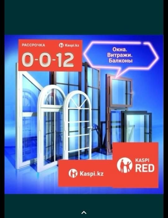 Пластиковые окна двери витражи.