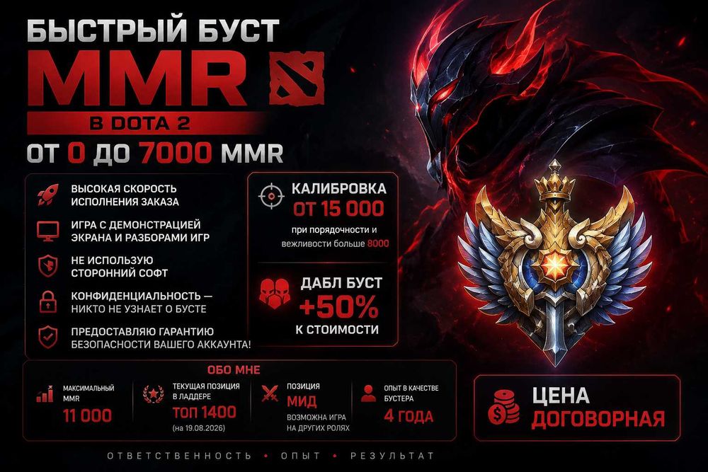 БУСТ ММР | Калибровка | Dota 2