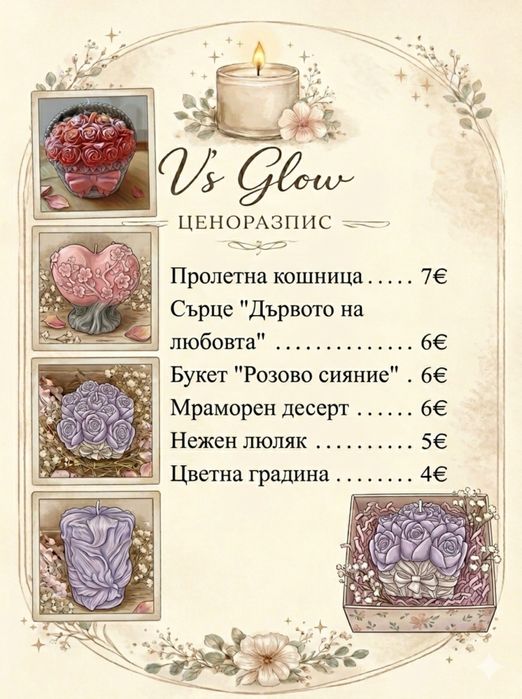 Декоративни свещи