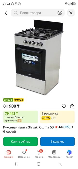 Газ плита 4 камфорлы