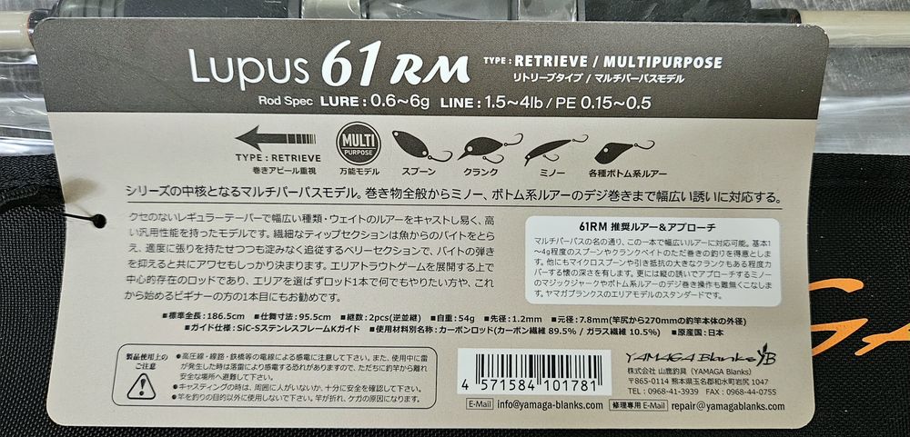 Спининг Yamaga Blanks Lupus 61RM