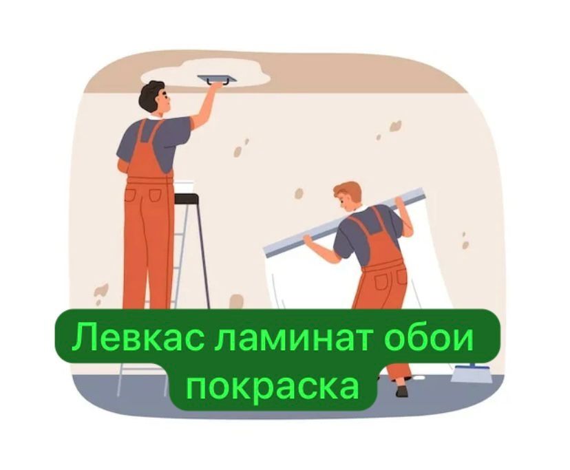 Левкас ламин обои