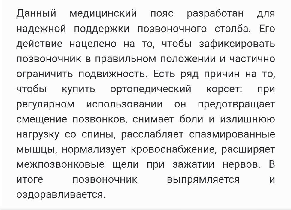 Продам корсет для спины, позвоночника