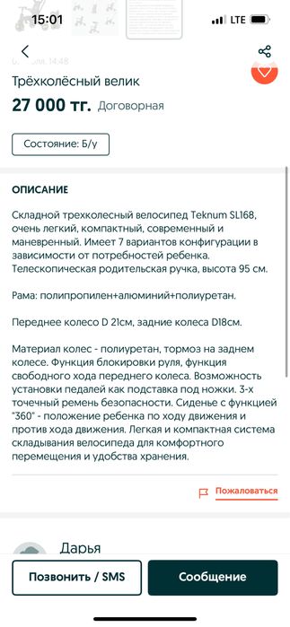 Трехколесный велосипед