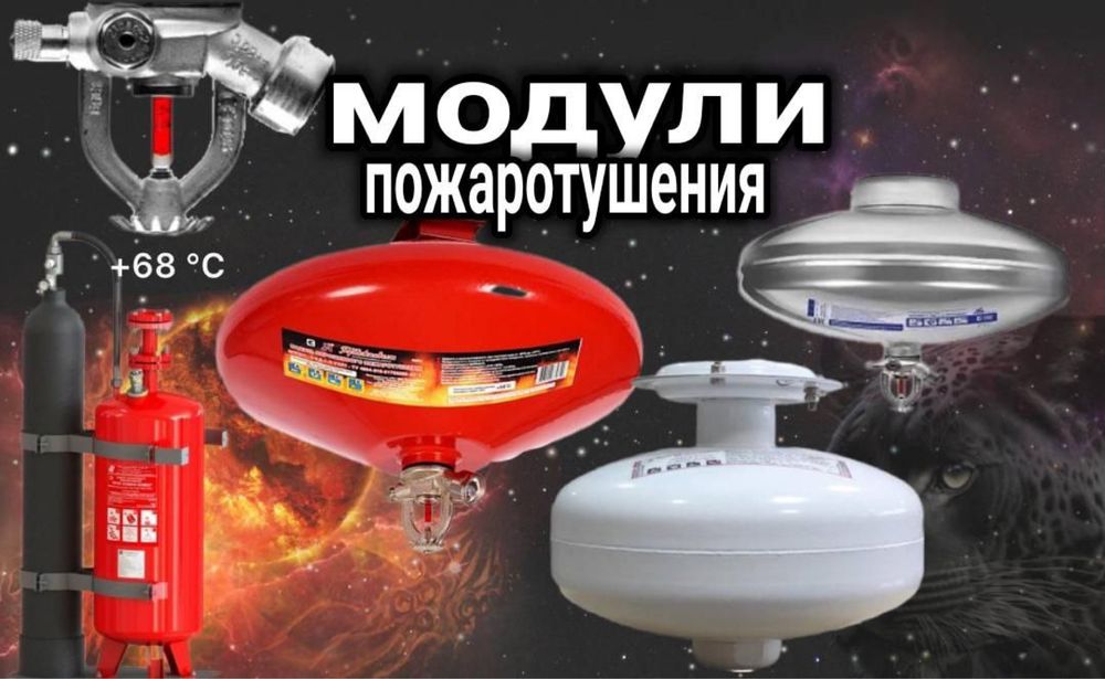 SJABCX-6 -Модуль-огнетушитель автоматический