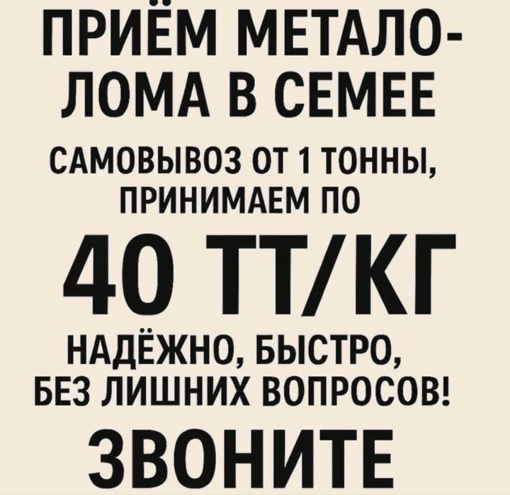 Прием металла в городе Семей