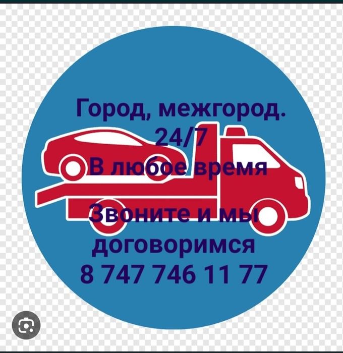 Эвакуатор не дорого 24/7