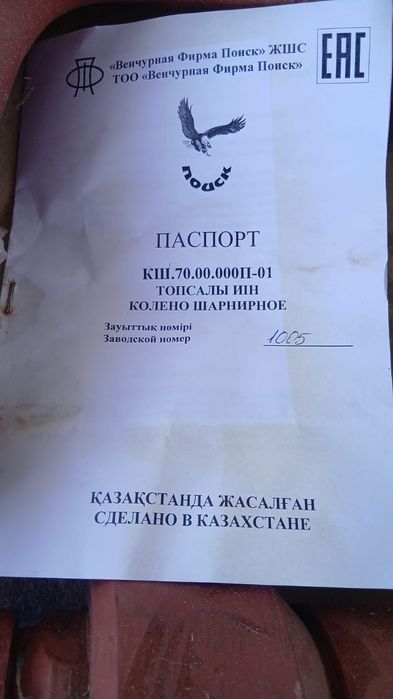 Калено шарнирное