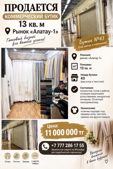 Продам бутик на рынке Алатау 1