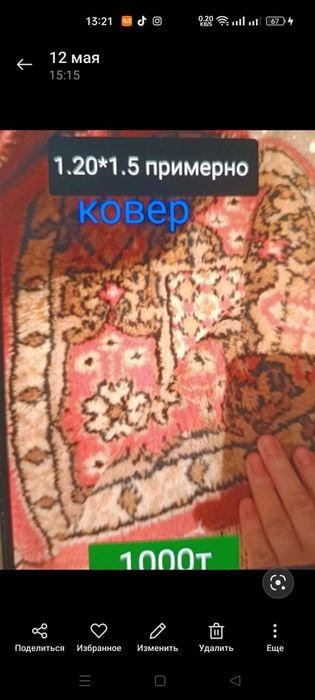 Продам ковер в хорошем состоянии