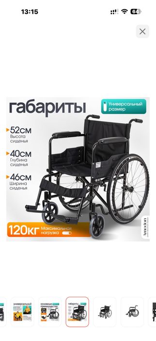 Инвалидная коляска