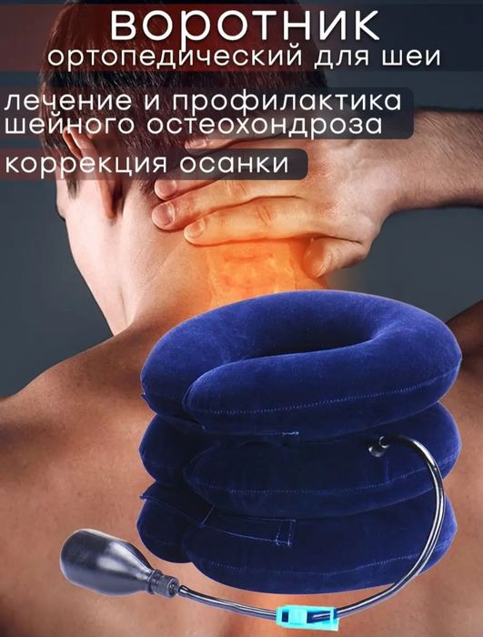Массажный надувной воротник при остеохондрозе