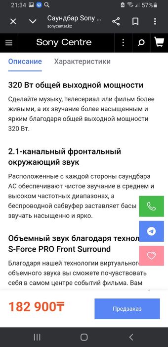 Продам сундбар SONY HT-S350