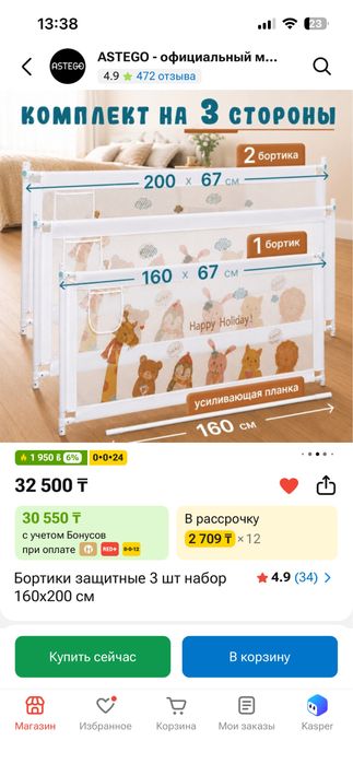Защитный бортик 160 200