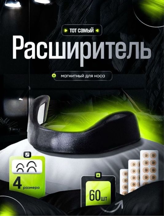 Burun nafas yo’llarini yaxshilaydigan magnit