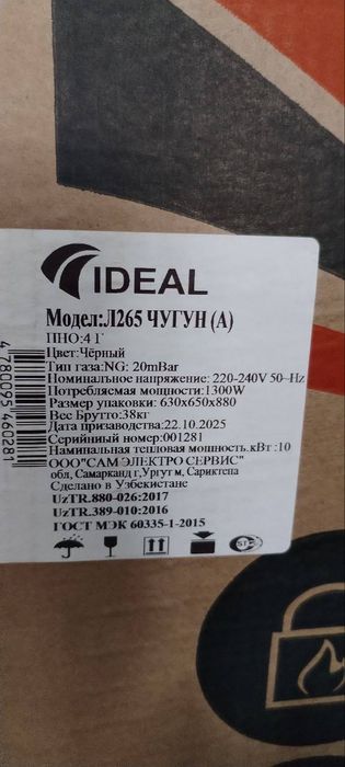 Газ плиты IDEAL (модель Л265 ЧУГУН (А)).