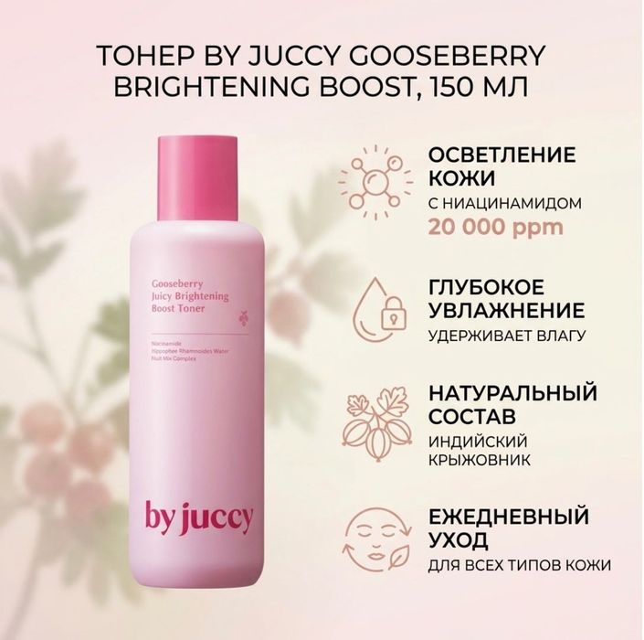 Уходовая косметика By juccy