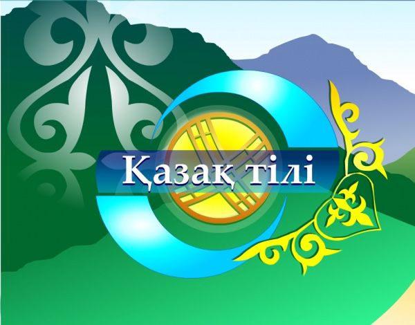 Репетитор по казахскому языку