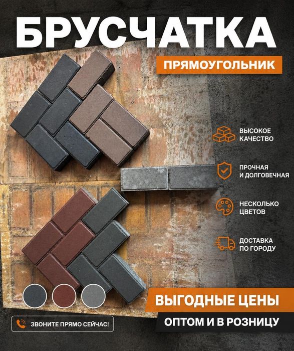 Брусчатка и бордюр оптовый цена