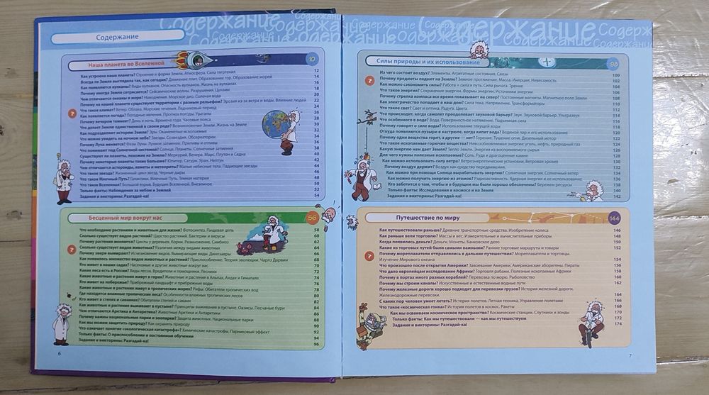 Большая энциклопедия знаний (10+)