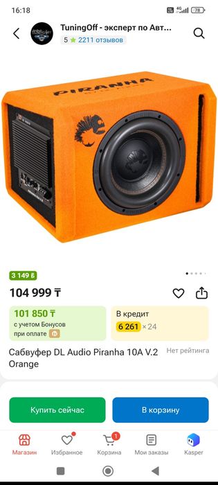 Сабвуфер Piranha