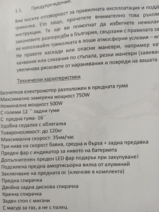 Електрическа триколка 500w