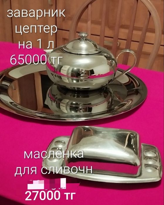 Zepter Цептер посуда