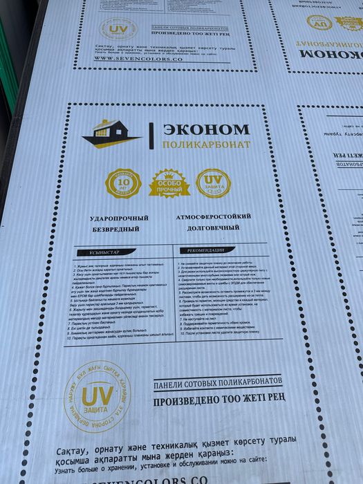 Сотовый поликарбонат Лексан производство Казахстан 15 лет гарантия